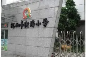 为什么福州这些小学被称为一类校图片
