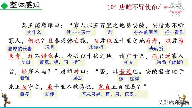 九语下第10课：唐雎不辱使命.战国策.课文+诵读·+课件+知识点