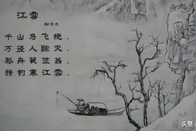 柳宗元《江雪》：冰清玉洁、一尘不染、玲珑剔透的孤独图片