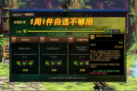 DNF：每日任务神操作！可多得“105自选史诗”，多号玩家赢麻了图片