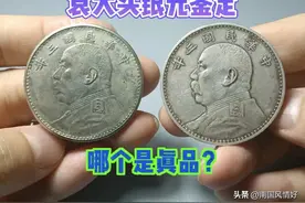 鉴定袁大头银元的真假，看铸造压力和边齿，最重要看时代气息图片
