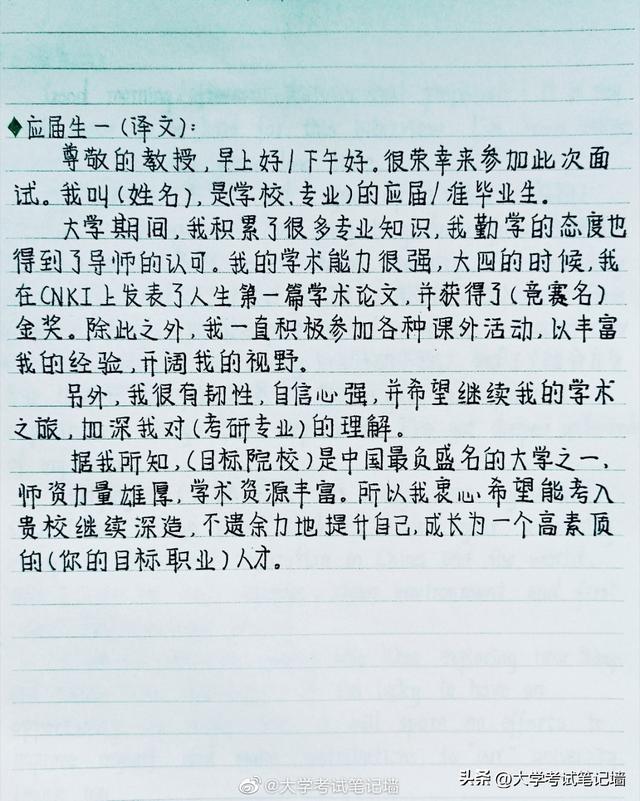 考研复试英文自我介绍模板，真的太绝了