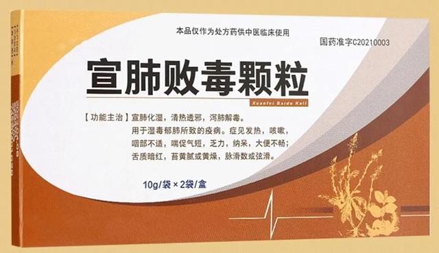金花清感颗粒,连花清瘟颗粒/胶囊,宣肺败毒颗粒,清肺排毒颗粒,疏风