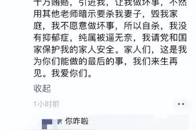 陕西一高校教师跳楼自杀，最后留言让人震惊，但能叫醒某些人吗？图片