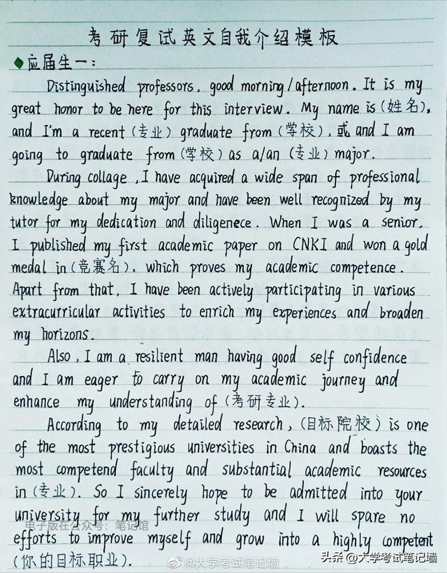 考研面试英语自我介绍（考研复试英文自我介绍模板）