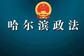 哈市男子起诉年迈父亲，真相却是……图片