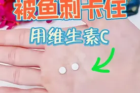 分享20个生活小妙招，被鱼刺卡住，这个方法比用醋还好图片