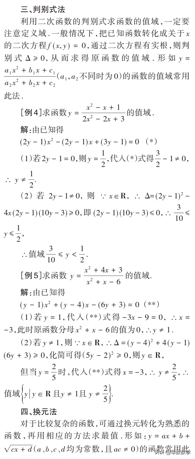 求函数值域最全的方法