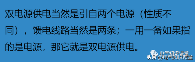 双电源供电与双回路供电一样吗？两者有什么区别？今天终于知道了