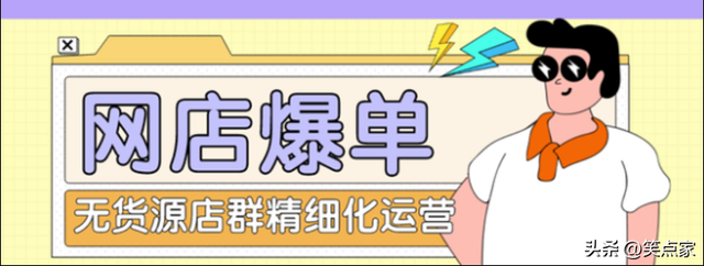 抖音电商无货源招商加盟,选品运营教程分享,月入过万的电商项目