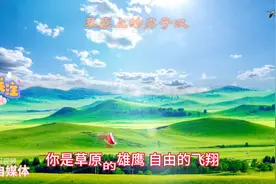 草原上的男子汉#像风像雨像高山#是飞翔的雄鹰奔驰的骏马图片