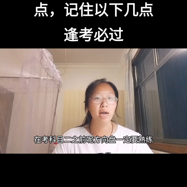 科目二考试细节和重点，记住以下几点，逢考必过#科目二练车