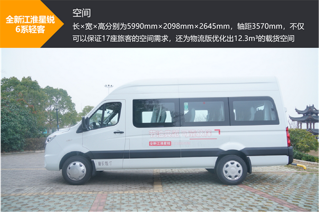 17座或12.3m³货厢，全新江淮星锐6系上市，商旅、物流一把抓？