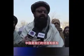 中国雪中送炭 阿富汗官员：我们的关系更近了图片