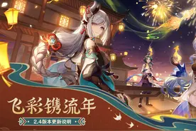《原神》2.4 版「飞彩镌流年」今日推出：渊下宫解锁，申鹤到来图片