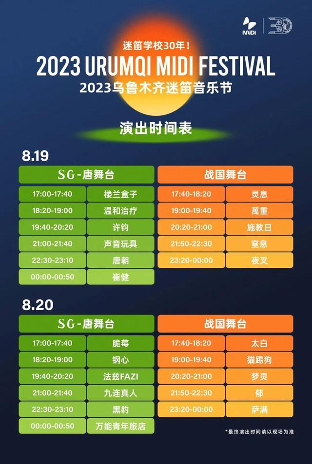 乌鲁木齐迷笛音乐节宣传片&住宿&旅游攻略看这里！