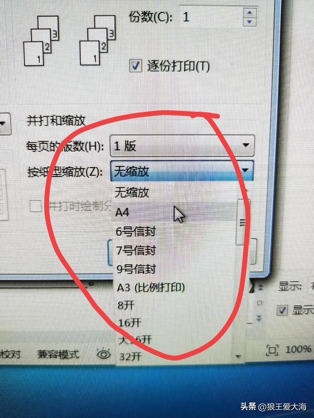 8开试卷怎样打印成A4