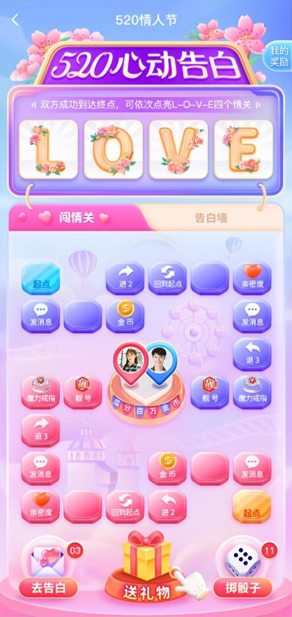 爱聊APP“520”线上情侣活动即将上线 高调告白助力幸福脱单