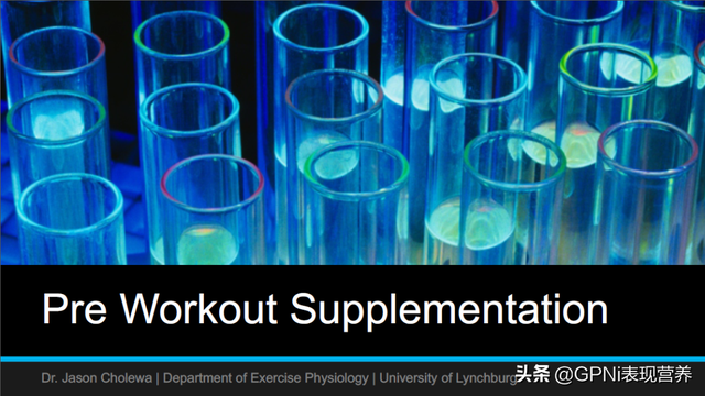 ISSN 2020年会议演讲内容：训练前补充剂