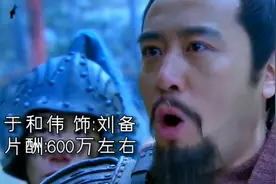 各路大咖与狗头军师的片酬：杜旭东饰演庞统，片酬为28万元图片