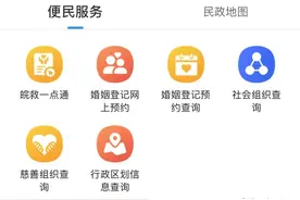 民政旗舰店正式上线“皖事通”APP图片