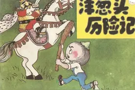 儿时的记忆《洋葱头历险记》连环漫画彩色版（第四部）图片
