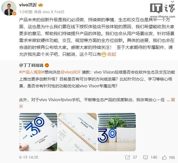 vivo Vision探索版头显上线多个MR专属内容，将提供专属配件