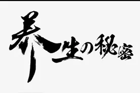 中医养生之咽津图片