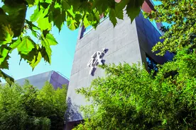 中央戏剧学院院长郝戎：传承延安精神 为繁荣社会主义文艺贡献中戏力量图片