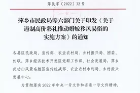 萍乡发文建议彩礼不超过3万元 专家：群众呼声强烈图片