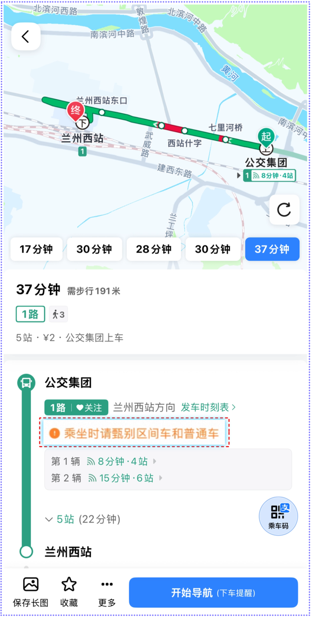 高德地图公交地铁体验升级：最快换乘推荐、线路站点特征提示等