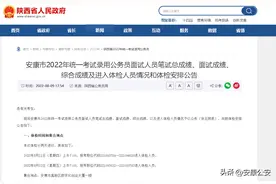安康市2022年统一考试录用公务员面试人员笔试总成绩、面试成绩、综合成绩及进入体检人员情况和体检安排公告图片
