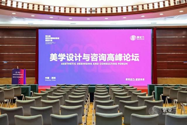 盛会开幕丨第五届紫亚兰国际抗衰老医美大会:共襄并进,至美开年