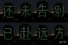 「毕业季」一场灯光秀 送给青春和远方图片