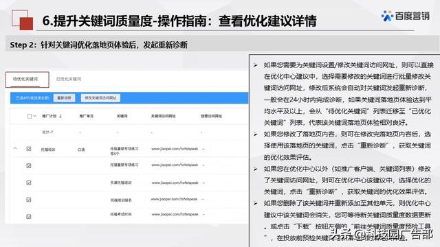 百度搜索推广优化中心产品介绍