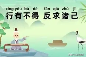 反求诸己图片