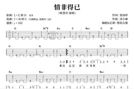 《情非得已》吉他弹唱曲谱分享图片