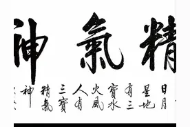 精气神与抑郁症（4）： 何谓“神”？图片