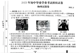 2023年合肥市瑶海区九年级物理3月一模考试卷图片
