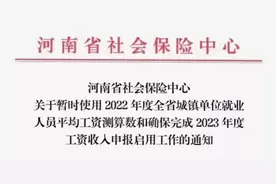 河南省2023年社保缴费基数出炉，涨幅意外，看看你受影响吗？图片