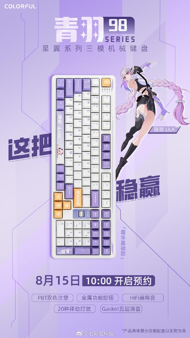 七彩虹青羽98电竞机械键盘上市：三模连接，到手199元起