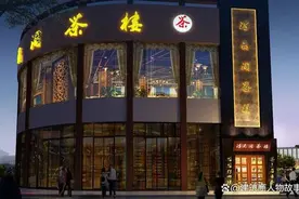 工程人的茶楼文化图片