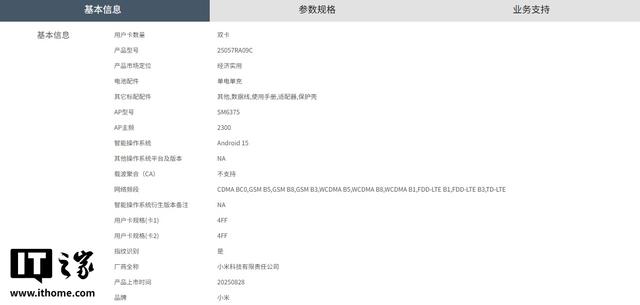 小米REDMI Note 15R手机现身中国电信终端产品库