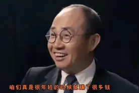 冯仑：有钱以后反而很难赚到大钱图片