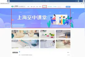 上海空中课堂用户指南发布！图片