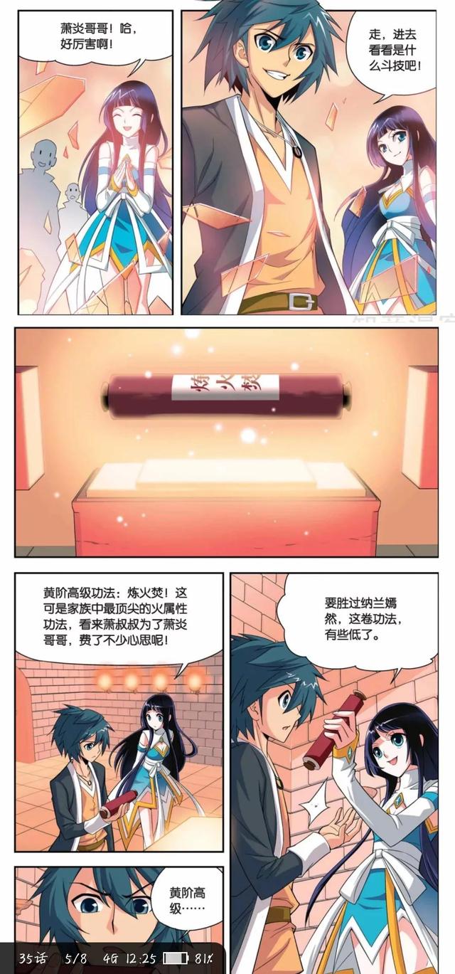 斗破苍穹漫画连载中…第三十四～三十六回