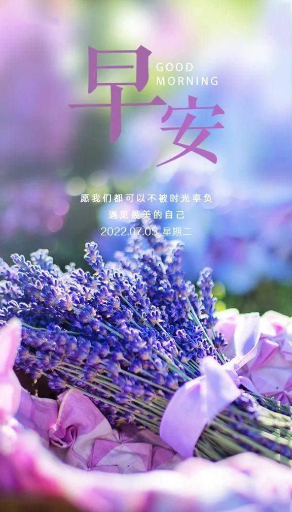 「2022.07.05」早安心语，正能量很赞的短句子 励志早上好说说图片