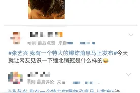 张艺兴：我有一个特大的爆炸消息马上发布，网友：来见识一下缅北销冠是什么样的图片