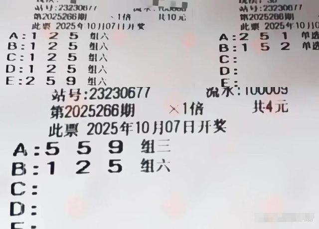 福彩3d第25266期晒票：成败输赢皆有可能，保持淡定方为上策