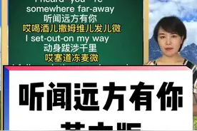 应大家要求 出听闻远方有你 英文版 汉字谐音字幕 祝大家七夕快乐@刘钧⁶¹⁵（听闻远方有你）原唱 #英语 #谐音视频封面
